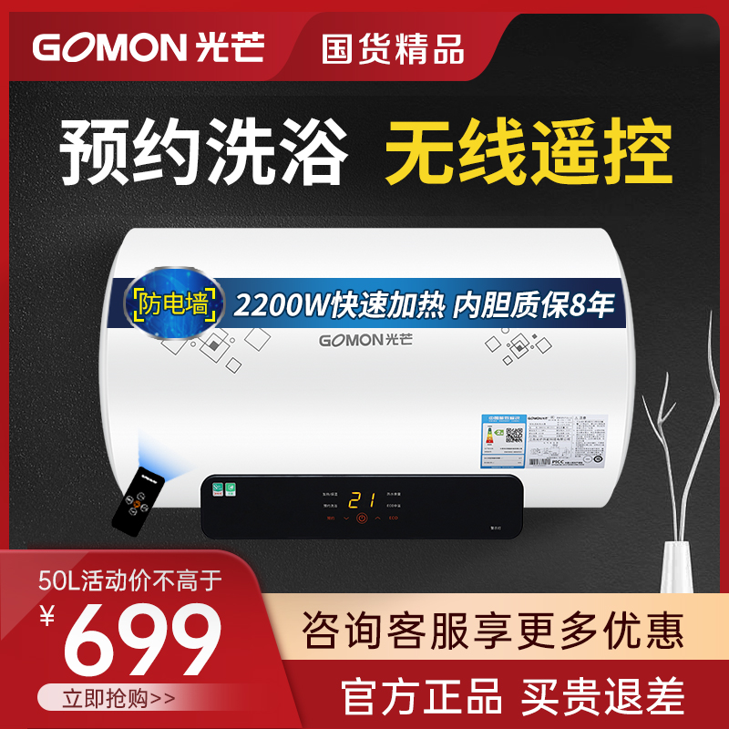光芒卫生间节能遥控电热水器