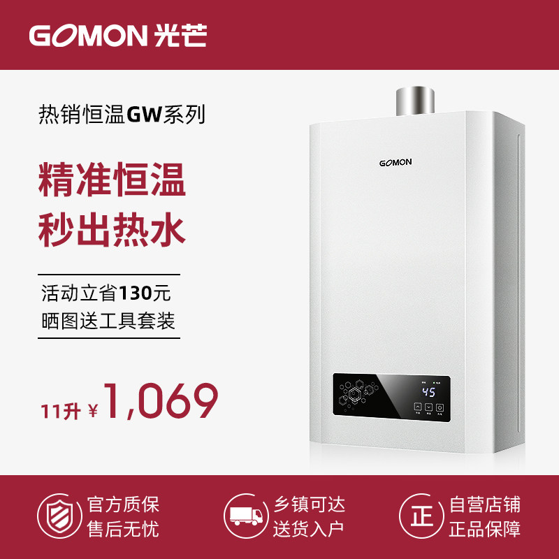 光芒（GOMON）强排式天然气燃气热水器电家用11/12/13升即热恒温l怎么看?