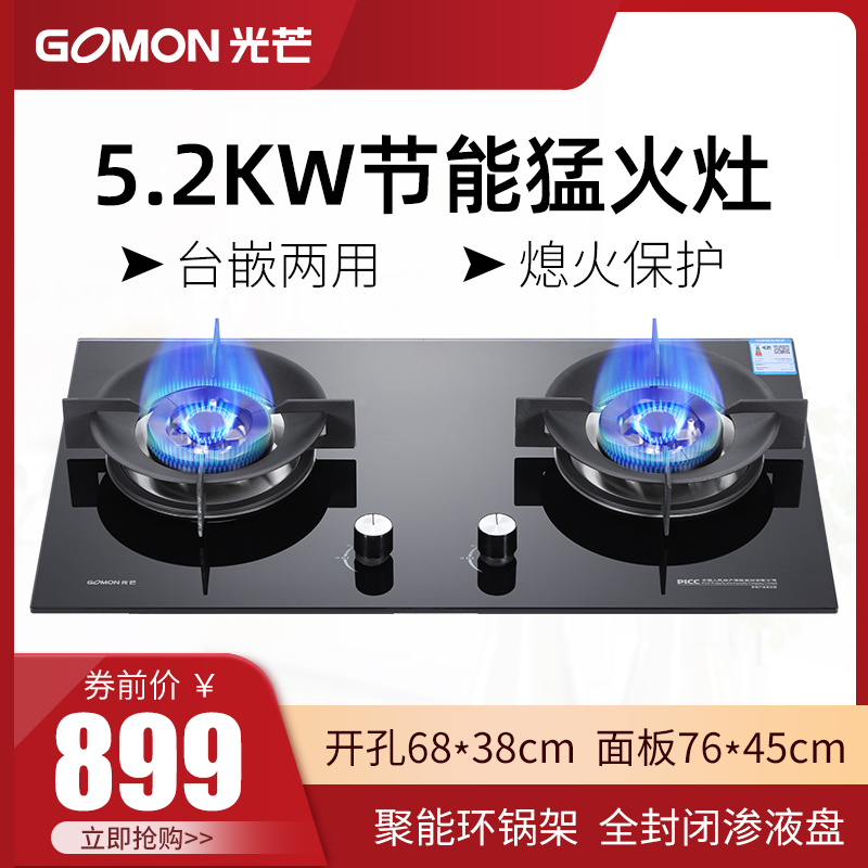 光芒GM-N605BX双眼灶家用5.2kW猛火台嵌两用钢化玻璃灶台