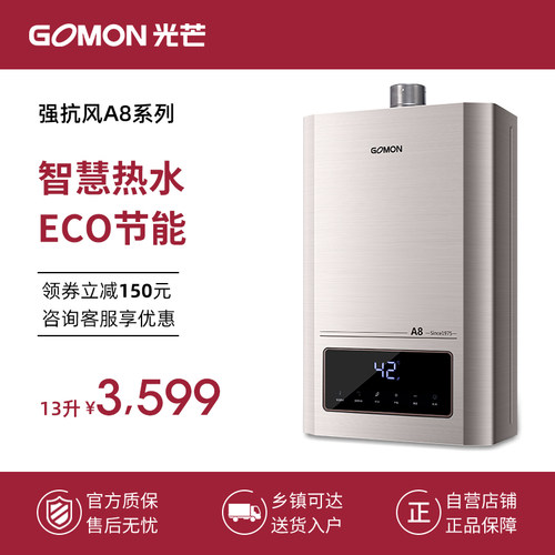 光芒智能恒温13/16强排燃热水器