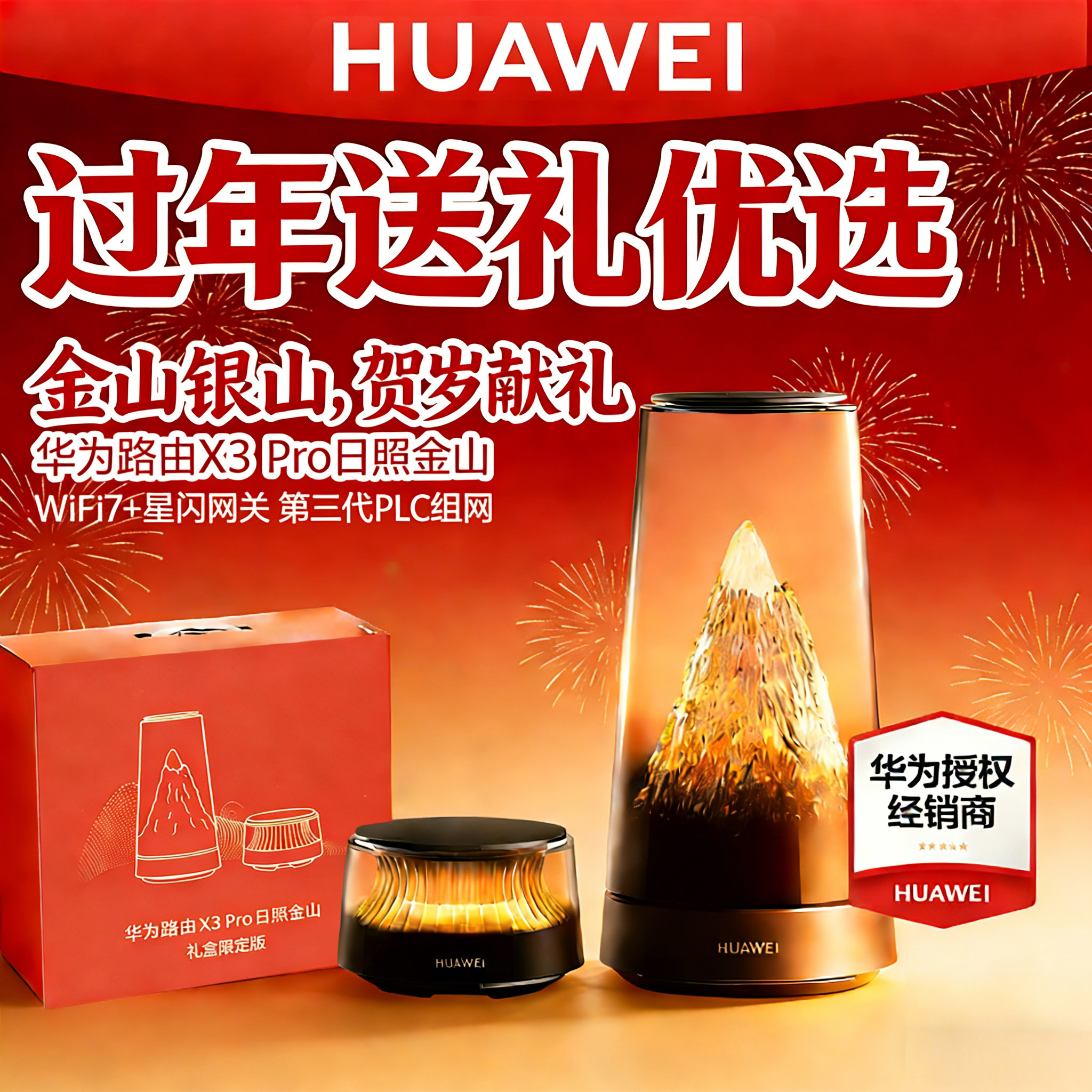 华为路由器X3 Pro日照金山家用高速千兆穿墙王全屋覆盖无线wi