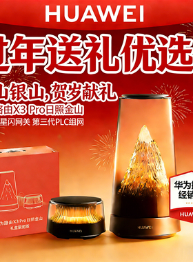 华为路由器X3 Pro日照金山家用高速千兆穿墙王全屋覆盖无线wifi7+路由器信号放大器内置星闪网关wifi路由