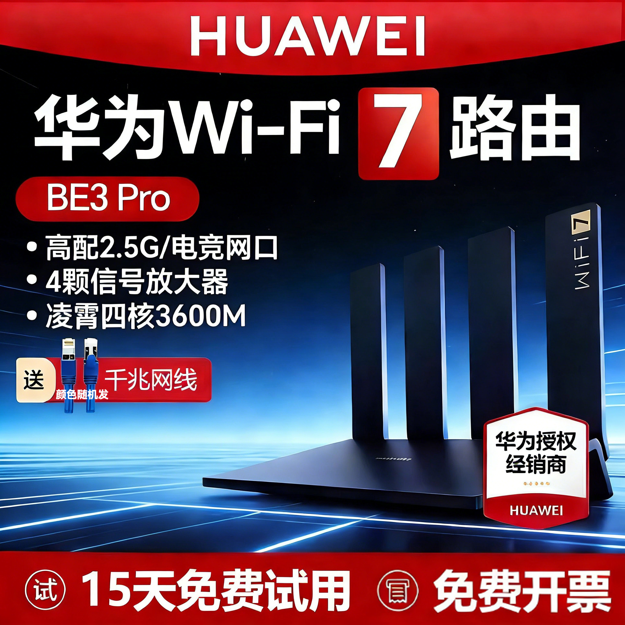 华为BE3Pro千兆WiFi7路由器2025新款 2.5G网口真千兆穿墙王全屋覆盖大平层无线高速双频光纤接入 Mesh组网