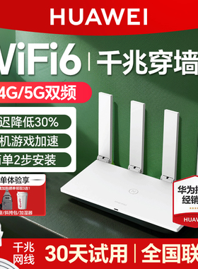 【3年质保】华为wifi6+路由器双核版ax2 pro路由器千兆端口高配家用双频高速全屋无线wifi路由器AX3000M