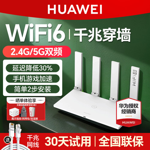 华为wifi6路由器千兆全屋覆盖