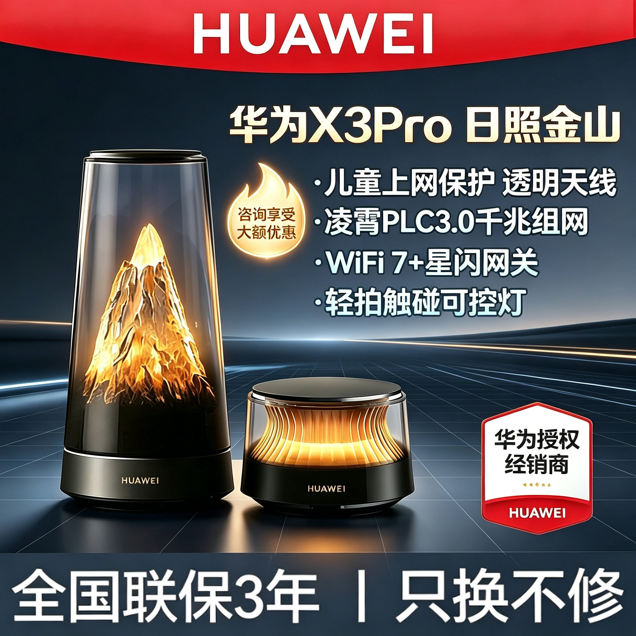 华为路由器X3 Pro日照金山礼盒装家用高速千兆穿墙王全屋覆盖无线wifi7+路由器信号放大器内置星闪网关送礼
