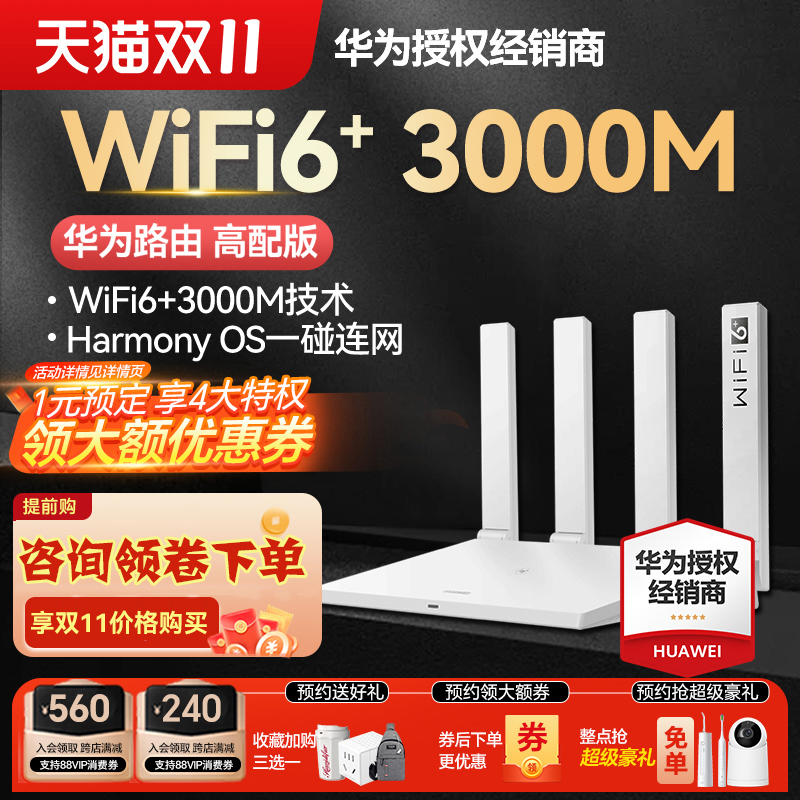 华为WiFi6无线路由器AX3Pro高配版家用千兆高速全屋覆盖大户型全千兆端口穿墙王光纤AX3000路由wifi7咨询购买