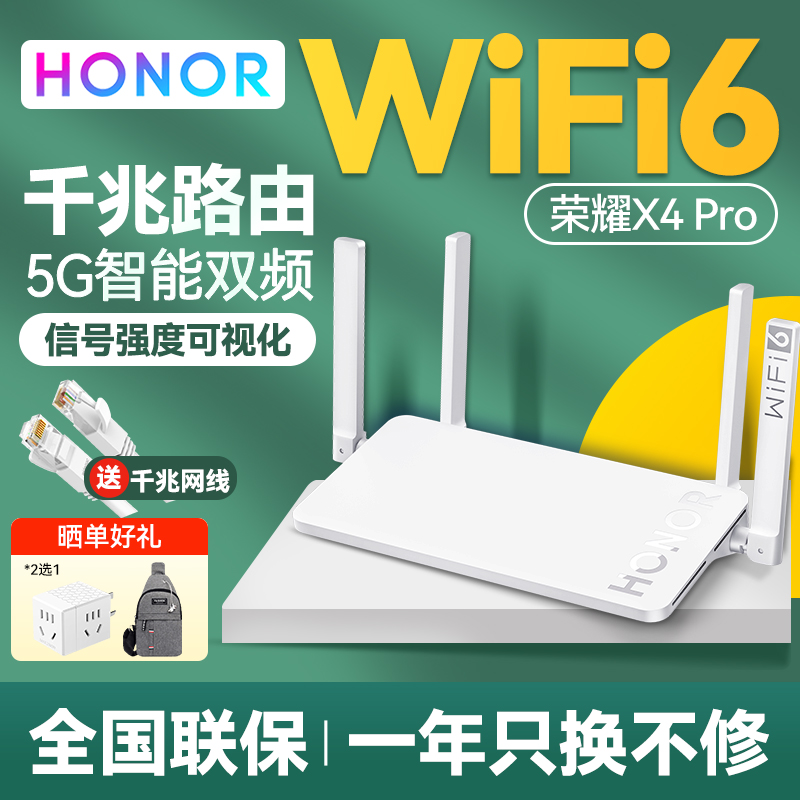 荣耀wifi6路由器X4Pro千兆无线家用全千兆5G双频光纤宽带无线wifi家用高速信号增强手游网课加速宿舍学生用 网络设备/网络相关 普通路由器 原图主图