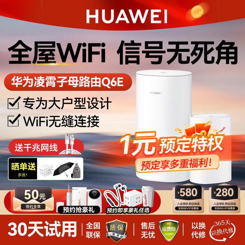 华为Q6E凌霄子母路由器家用全屋wifi别墅光纤家用企业双频mesh高速电力猫版网线wifi5大户型穿墙怎么样,好用不?