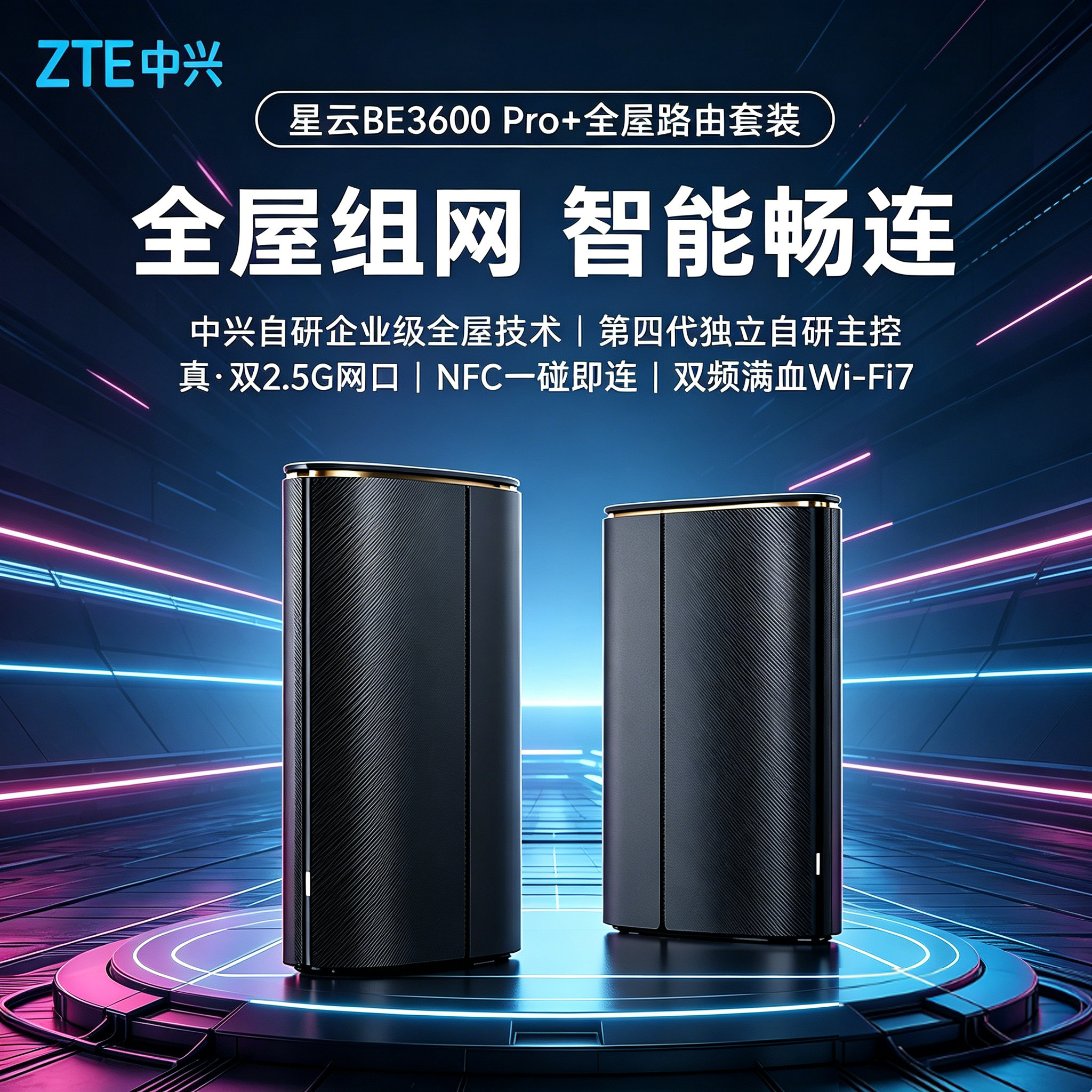 ZTE中兴星云BE3600Pro+ WiFi7 子母路由 双2.