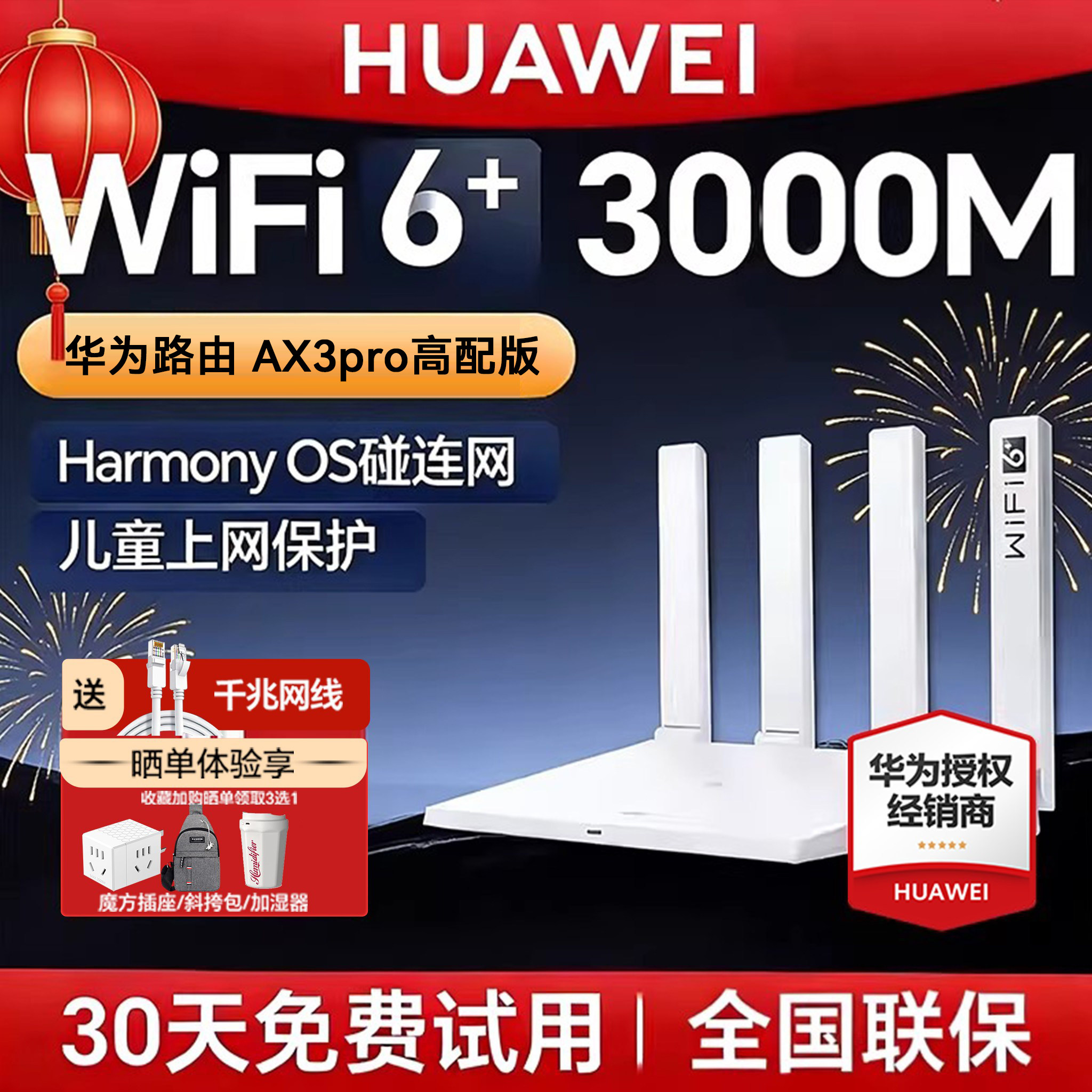 华为AX3 Pro路由器AX3000双频千兆券后129元