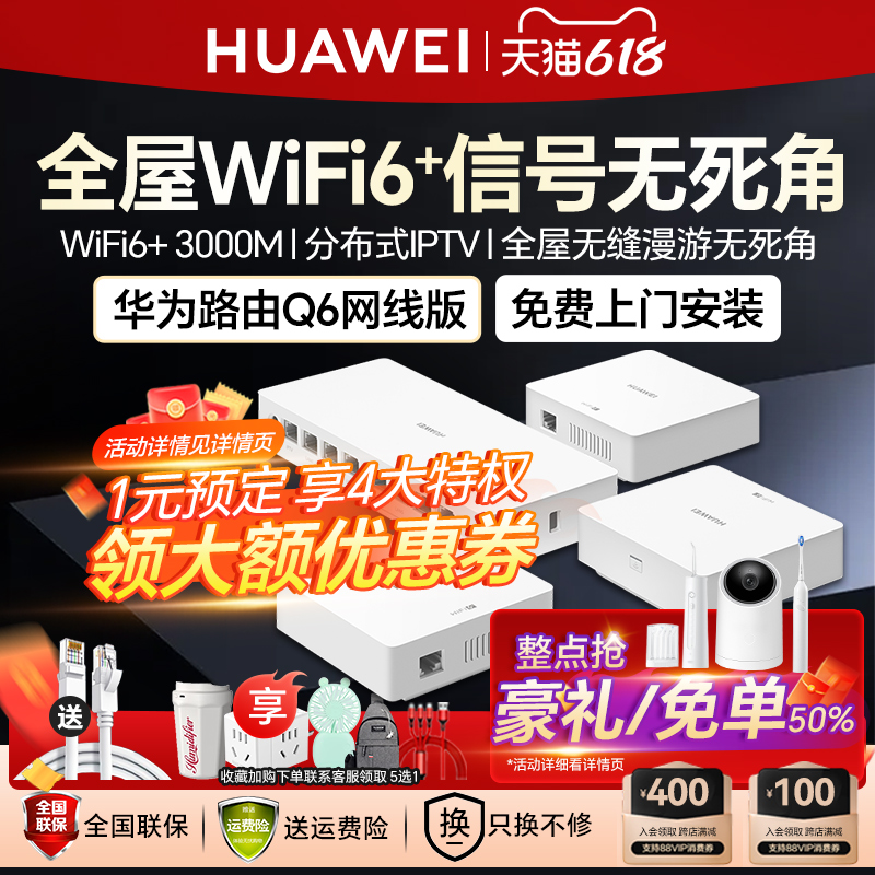 华为H6子母路由器ap面板全屋wifi