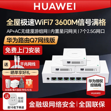 【免费上门安装】华为Q7子母路由器千兆端口ap面板家用全屋无线wifi7大户型poe子母路由器mesh覆盖别墅ac