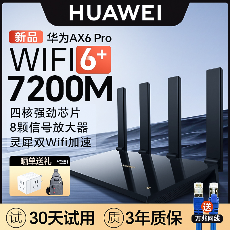 华为ax6pro路由器家用千兆端口高速全屋无线wifi6覆盖穿墙王增强器大功率光纤宽带电竞路由器ax7200全屋wifi 网络设备/网络相关 全屋覆盖路由器 原图主图