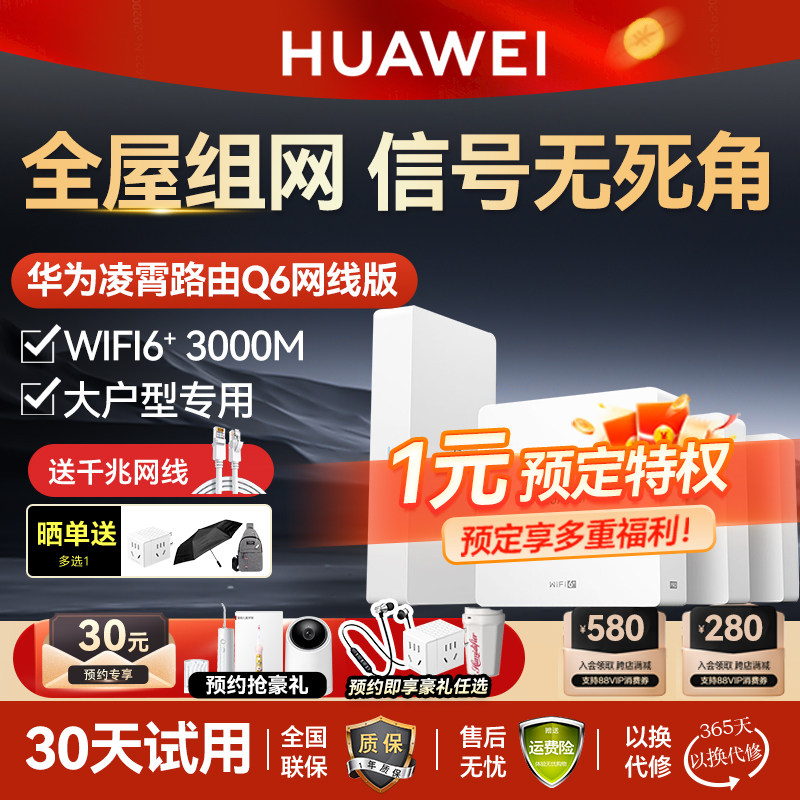 华为路由器q6网线版千兆端口ap面板家用全屋覆盖无线wifi6路由器大户型别墅poe电力线华为H6子母路由mesh组网怎么看?