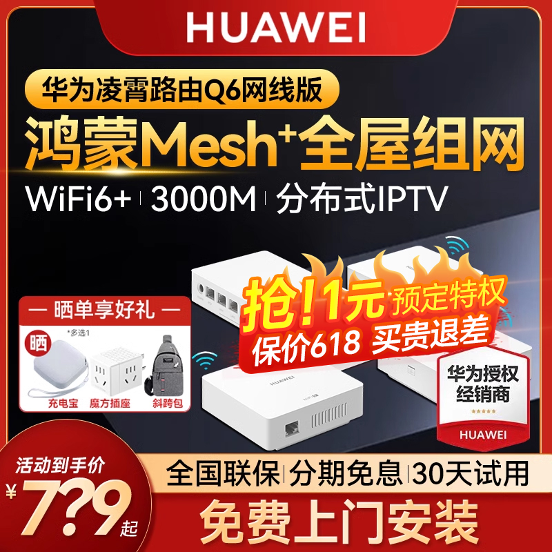 华为H6子母路由器ap面板全屋wifi