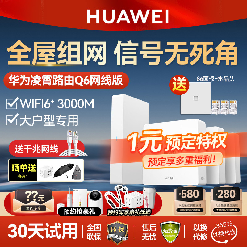 【免费上门安装】华为q6路由器全屋无线wifi6覆盖子母家用高速千兆大户型别墅h6一拖三ac有线mesh组网ap面板怎么样,好用不?
