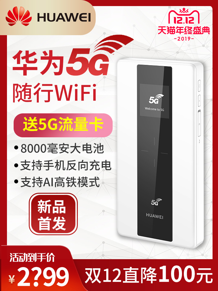 神器上网卡路由器无限流量WIFI车载插卡笔记本网卡无线5G便携式mifi随身移动ProWiFi随行5G华为100直降