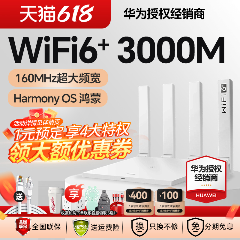 华为WiFi6无线路由器ax3pro千兆端口家用高速大户型全屋3000M无线WiFi双频光纤学生宿舍AX2Pro漏油器wifi7