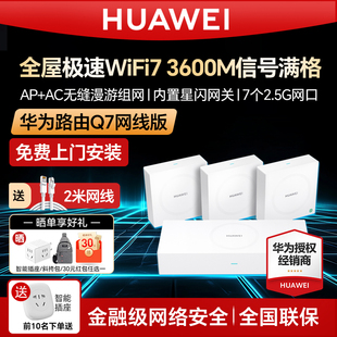 千兆端口ap面板家用全屋覆盖无线wifi6路由器大户型别墅poe电力线Q6网线版 华为q7子母路由器网线版 mesh组网