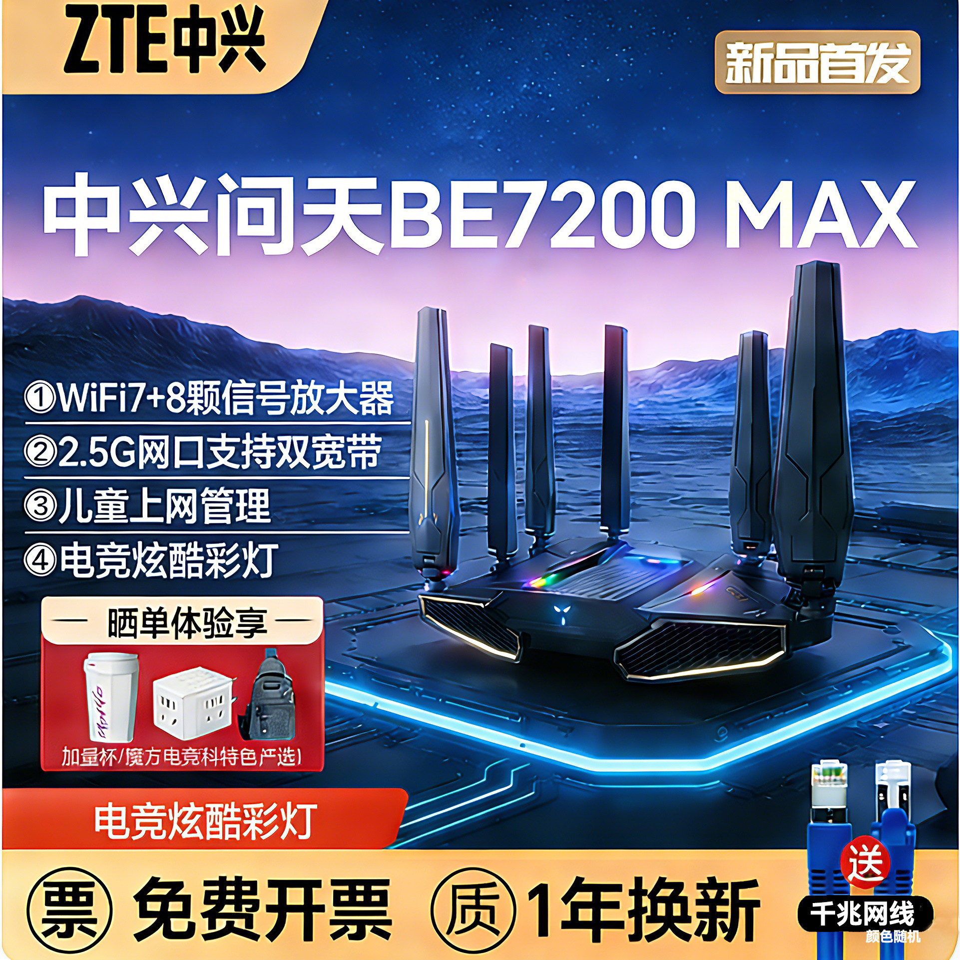ZTE��������BE7200max WiFi7 ����·���� 2.5G ���� + Mesh ��������ȫ�ݸ�����Ϸ�羺���ٴ�ǽ��ĸ·�� ��������BE7200max