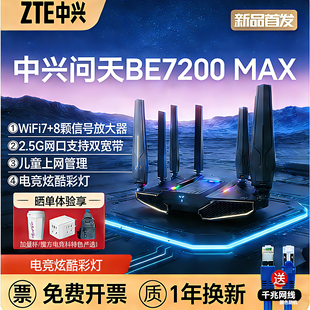 WiFi7 Mesh 万兆路由器 网口 组网大户型全屋覆盖游戏电竞高速穿墙子母路由 2.5G ZTE中兴问天BE7200max