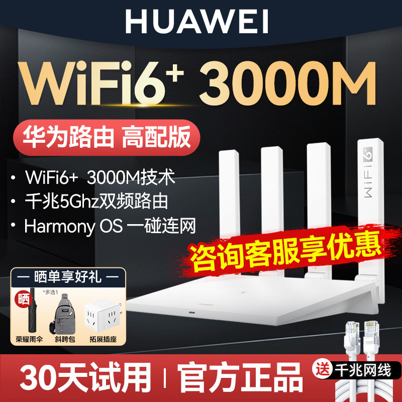 华为WiFi6无线路由器AX3000高配版家用千兆高速全屋覆盖大户型全千兆端口wifi穿墙王光纤路由器怎么看?