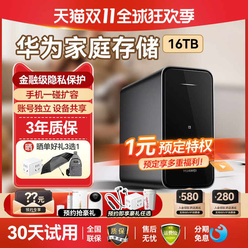 华为家庭存储nas家用网络存储器16TB主机扩容相册储存备份电脑文件同步共享硬盘网盘私有云不限速4TB属于什么档次？