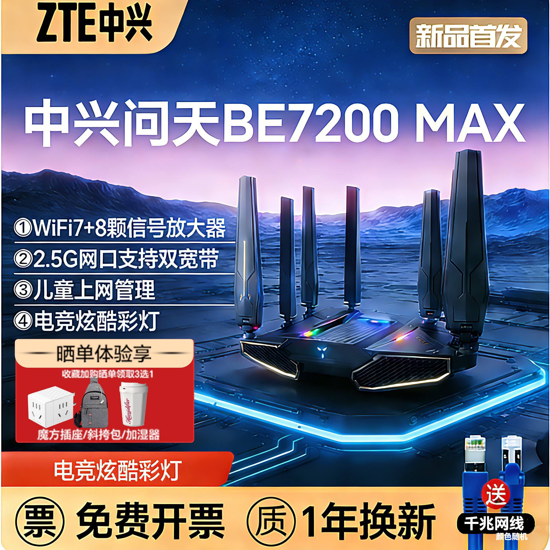 ZTE中兴问天BE7200max WiFi7 万兆路由器 2.5G 网口 + Mesh 组网大户型全屋覆盖游戏电竞高速穿墙子母路由