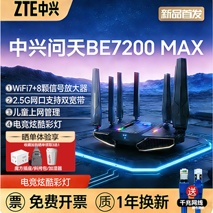 ZTE中兴问天BE7200max WiFi7 万兆路由器 2.5G 网口 + Mesh 组网大户型全屋覆盖游戏电竞高速穿墙子母路由