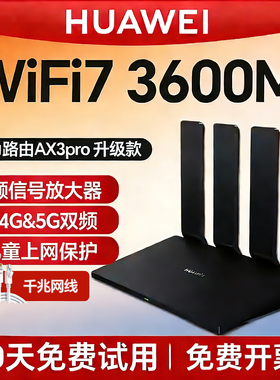 【3年质保】华为wifi7路由器AX3pro大户型3000m无线wifi家用千兆端口全屋覆盖大功率光纤高速漏油器官方正品