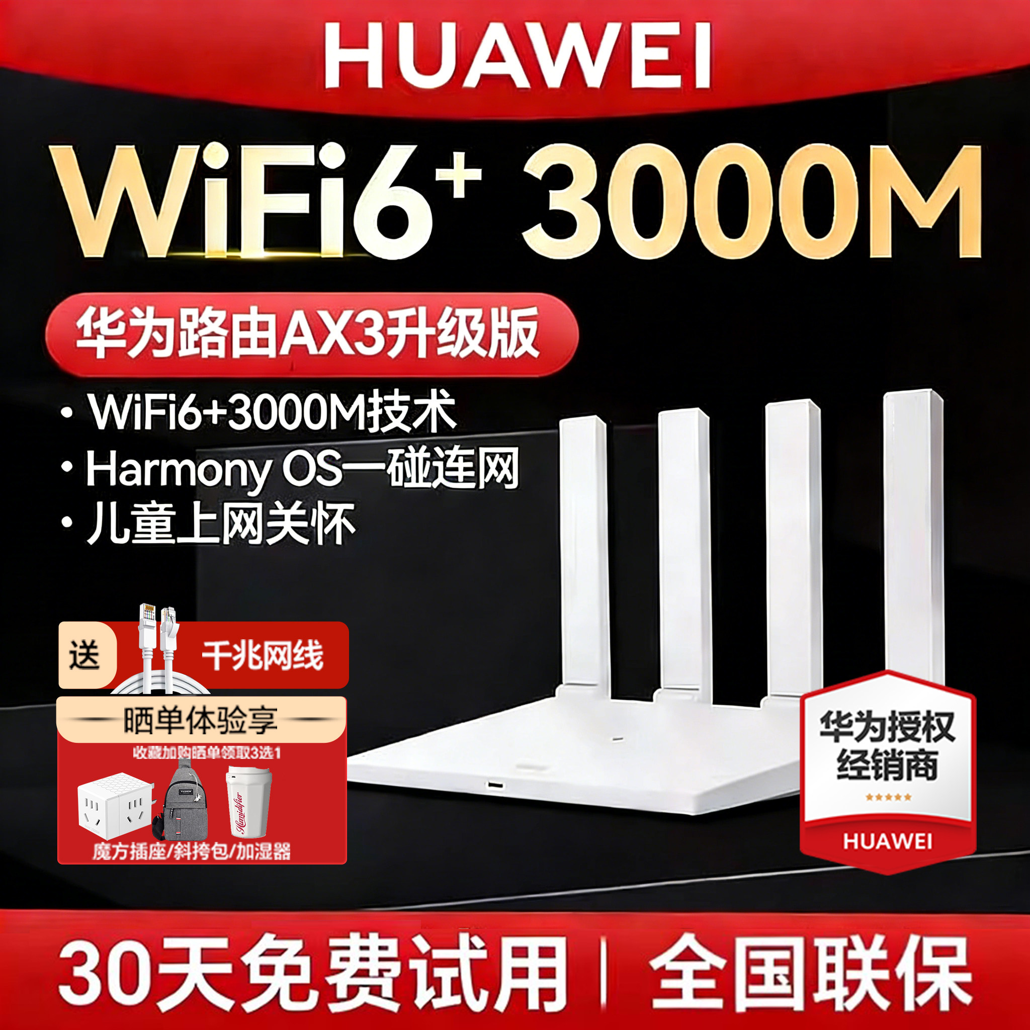 【当天发】华为WiFi6+无线路由器AX3升级版家用高速全屋覆盖大户型全千兆端口穿墙王光纤路由wifi7路由器