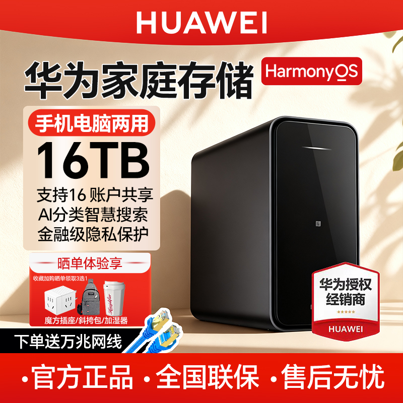 华为家庭存储双盘位nas家用网盘