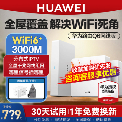 华为H6路由器千兆口大户型wifi6