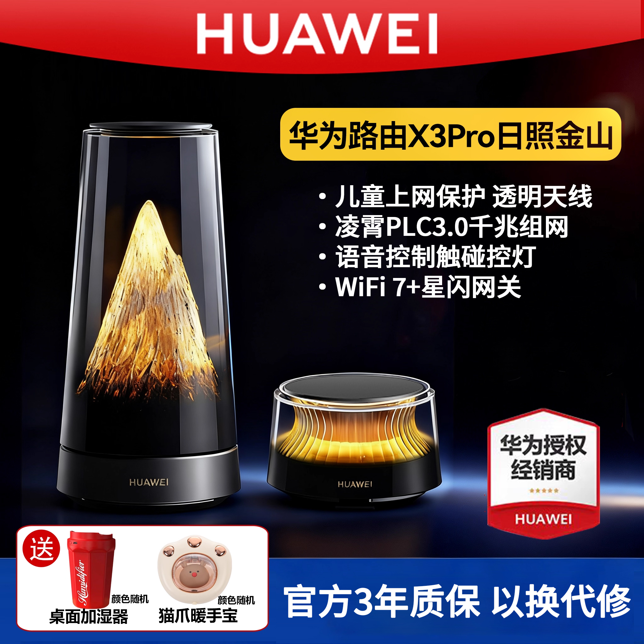华为路由器X3 Pro日照金山家用高速千兆穿墙王全屋覆盖无线wifi7+路由器信号放大器内置星闪网关wifi路由