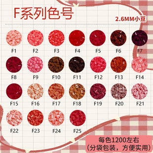 [F色系】GOGO拼豆补充包融合2.6色材料MARD黄豆豆co小舞家通用12g