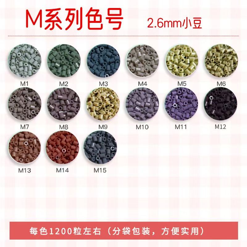 GOGO拼豆补充包融合2.6色材料