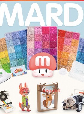 COCO黄豆豆MARD大厂同款豆豆拼豆套餐手工拼拼益智玩具diy豆