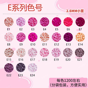 【E色系】GOGO拼豆补充包融合2.6色补充MARD黄豆co小舞家通用12g