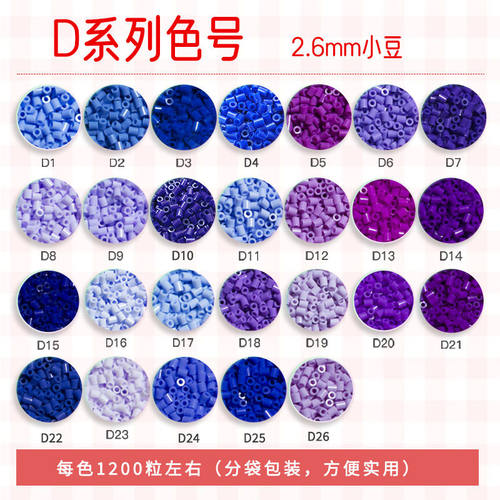 GOGO拼豆补充包融合2.6色材料