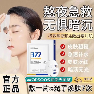 377面膜美白精华官方护肤品正品祛斑淡化色斑补水保湿去黄气暗沉