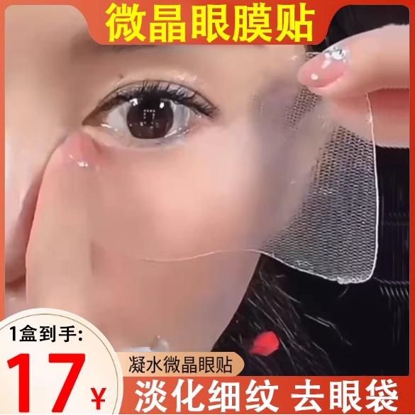 眼膜贴抗皱提拉紧致淡化细纹眼袋祛黑眼圈眼纹贴官方护肤品正品女