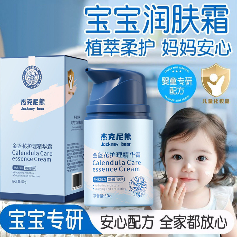 宝宝面霜儿童专用男孩女童护肤品