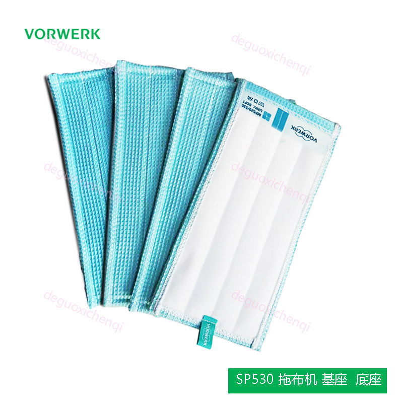 福维克原装正品SP530蓝布 520拖地布拖把布VORWERK拖地机配件拖布