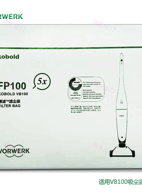VORWERK福维克原装VB100吸尘器FP100滤尘袋垃圾袋吸尘袋配件5只装