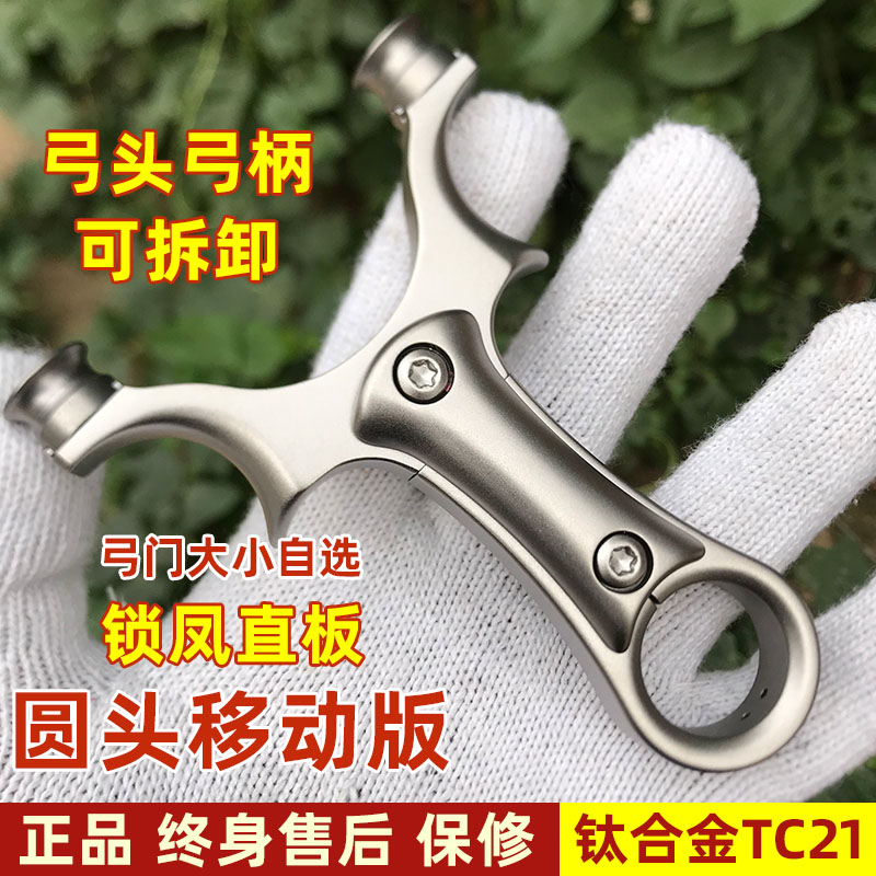 正品锁凤圆头拆卸高精度包邮弹弓