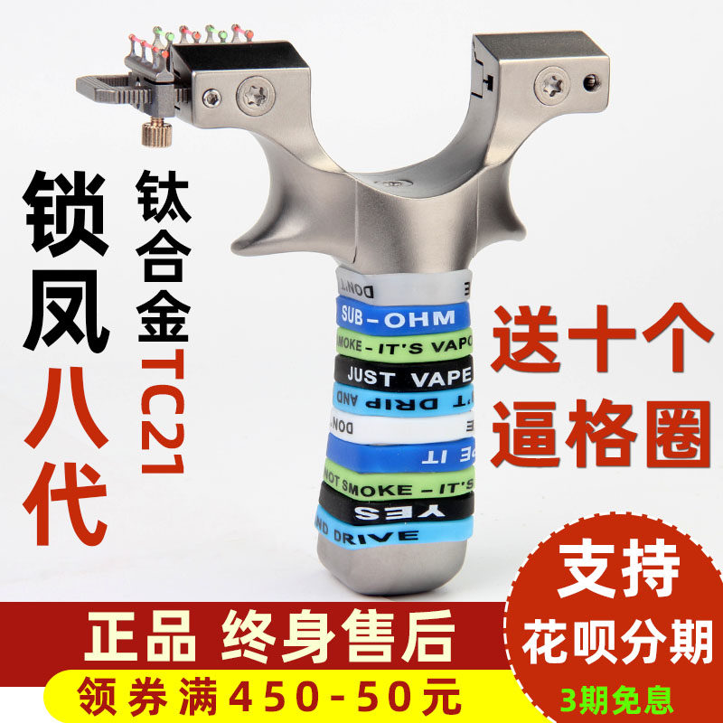 正品锁凤8代八代钛合金TC21弹弓免绑快压扁皮弓大威力精准户外弓