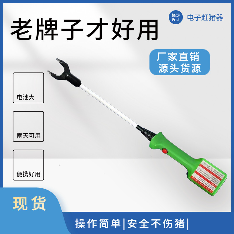 防水赶猪器神器电击驱猪电动棍鞭赶牛电枪充电抓猪工具打杆电辊棒