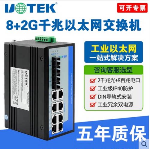宇泰UT-60208F系列工业网络交换机8+2G千兆非网管型以太网交换机