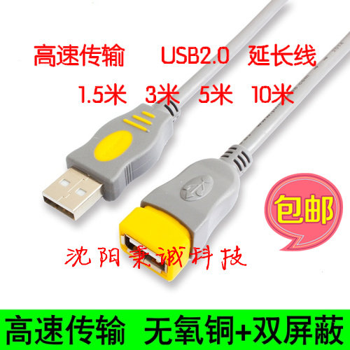 Prolongateur USB - Ref 435524 Image 1
